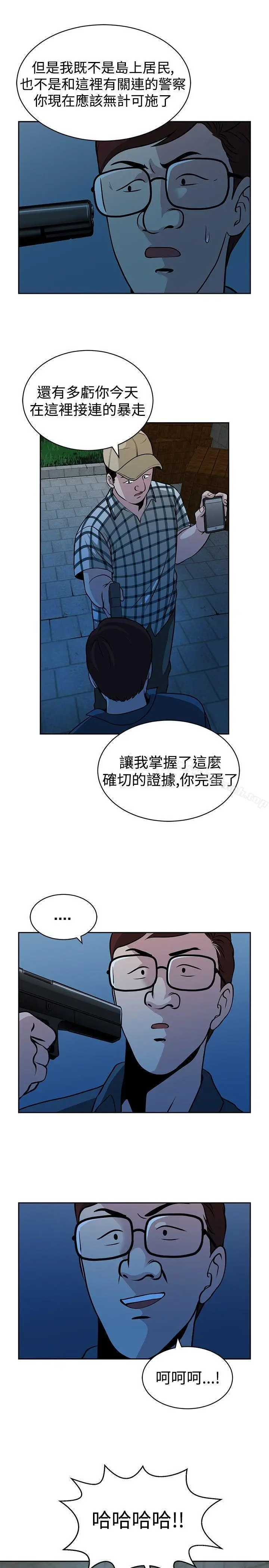 漫画《要交换吗?》第28话第7张图
