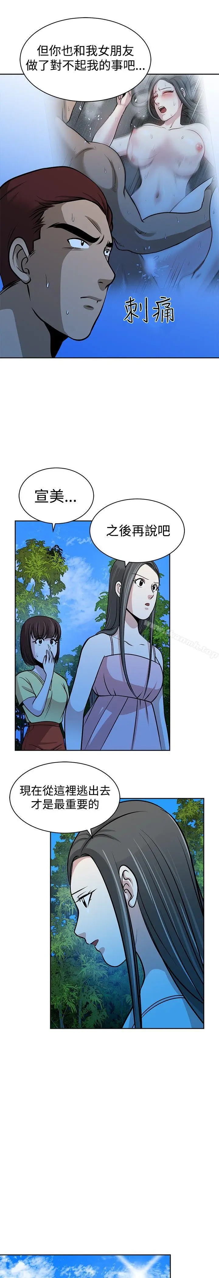 漫画《要交换吗?》第29话第20张图