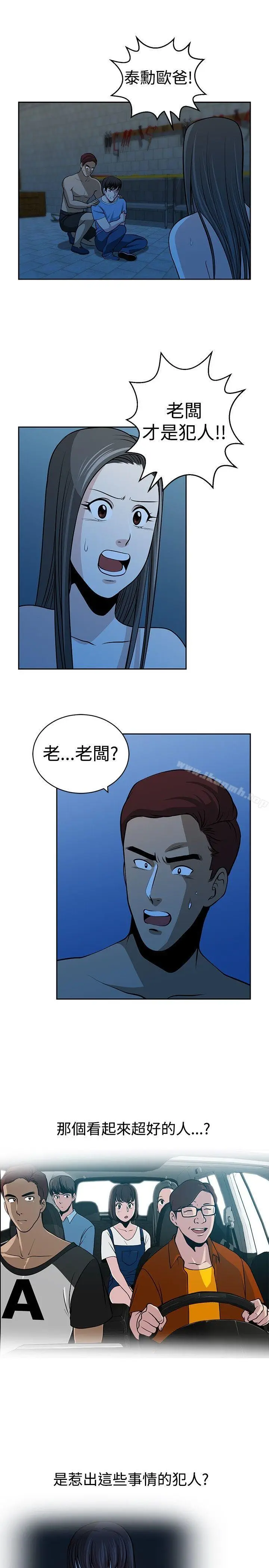 漫画《要交换吗?》第29话第7张图