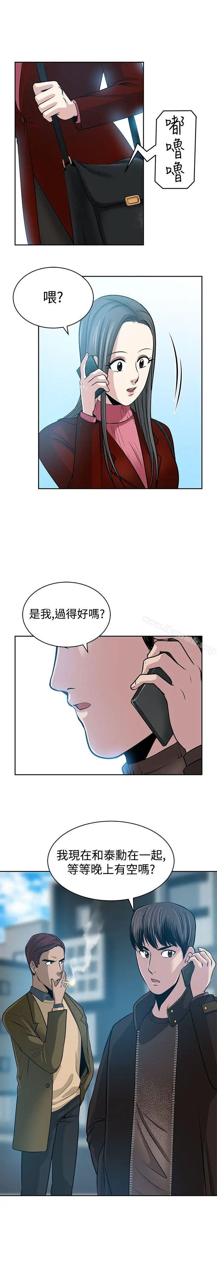 漫画《要交换吗?》最终话第11张图
