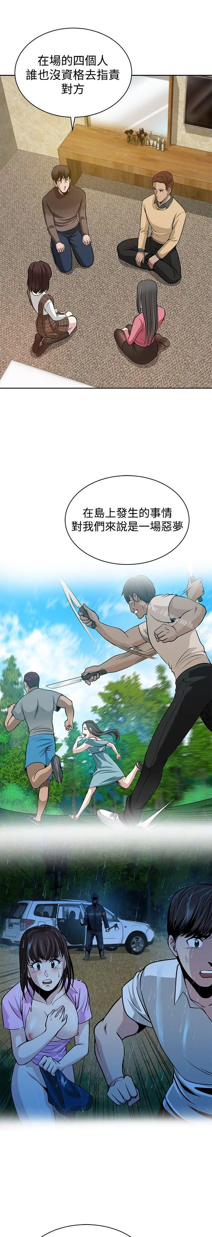 漫画《要交换吗?》最终话第15张图