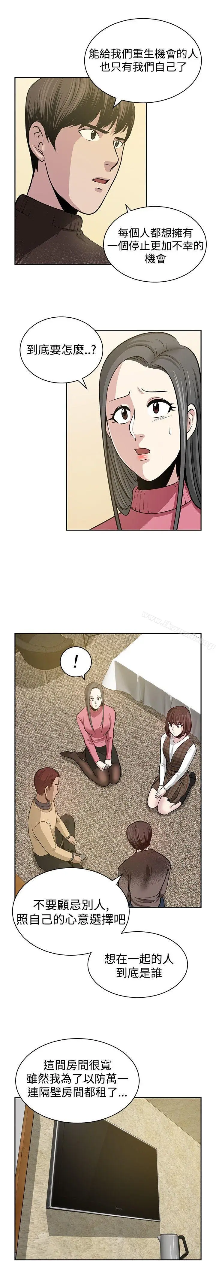 漫画《要交换吗?》最终话第17张图