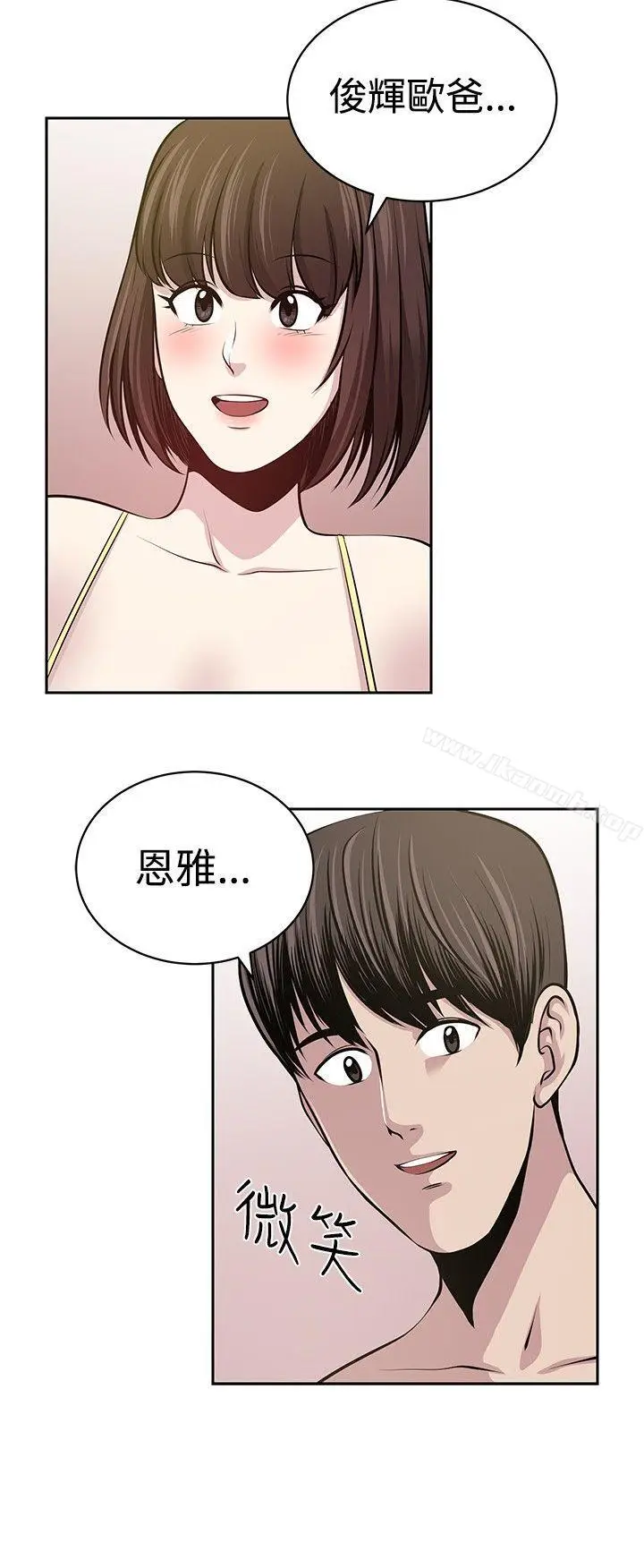 漫画《要交换吗?》最终话第26张图