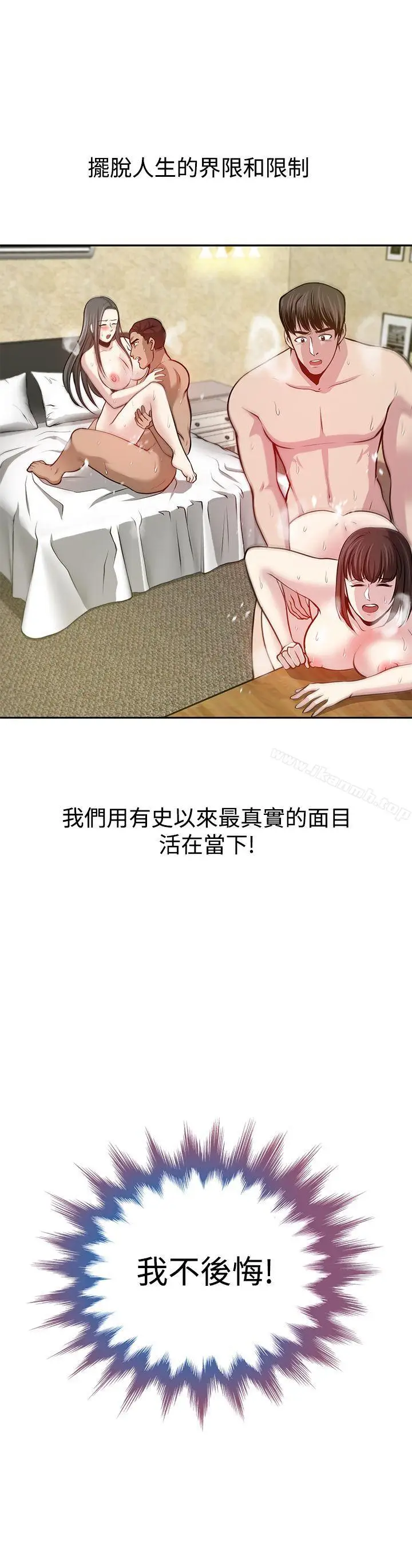 漫画《要交换吗?》最终话第31张图