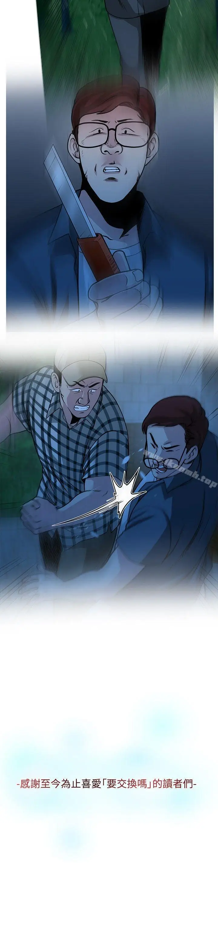 漫画《要交换吗?》最终话第33张图