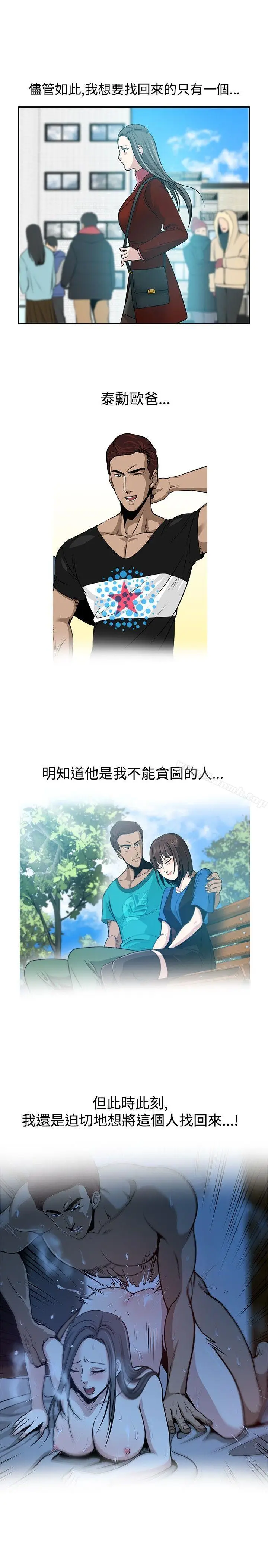 漫画《要交换吗?》最终话第9张图