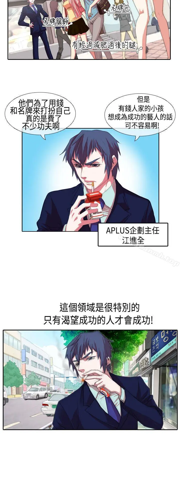 漫画《偶像狙击手(完结)》第1话第2张图