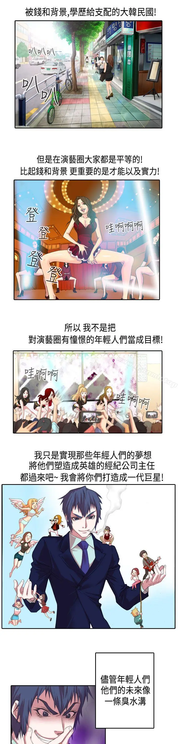 漫画《偶像狙击手(完结)》第1话第3张图