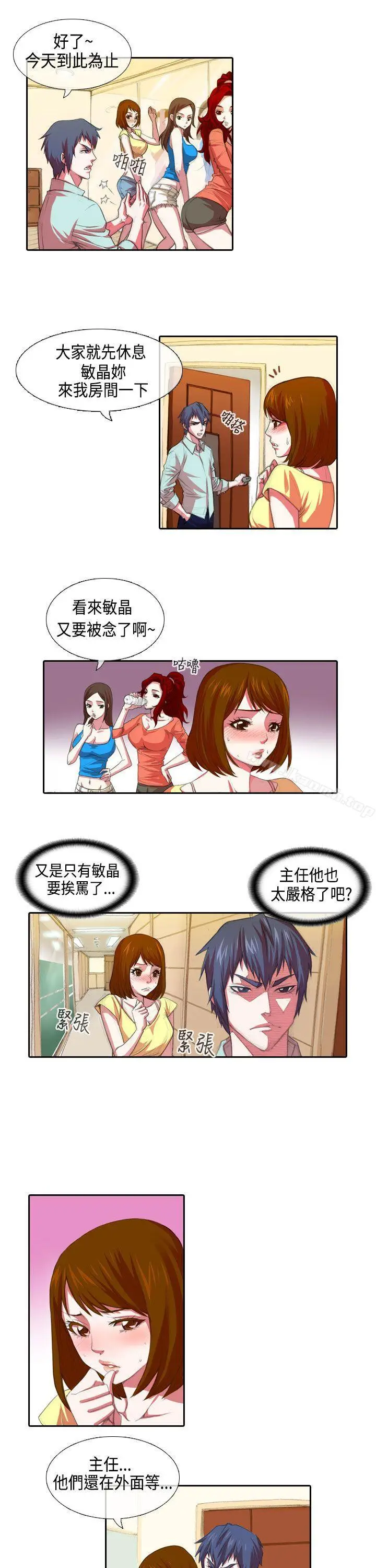 漫画《偶像狙击手(完结)》第1话第7张图