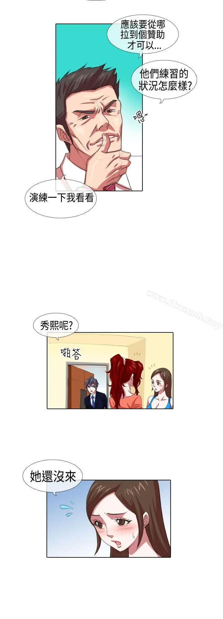 漫画《偶像狙击手(完结)》第3话第4张图