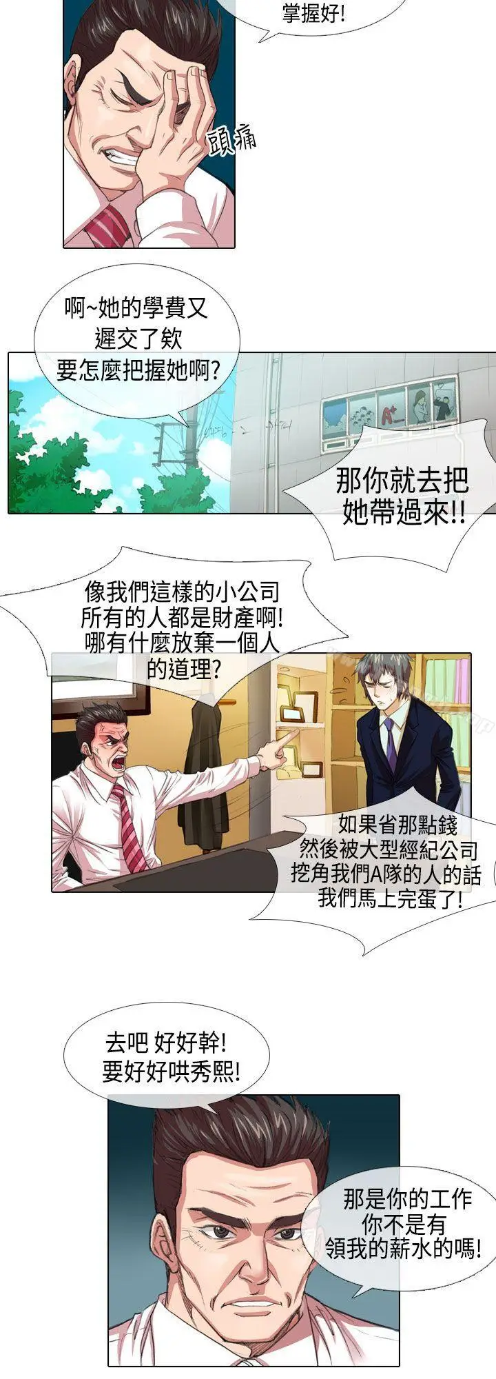漫画《偶像狙击手(完结)》第4话第10张图