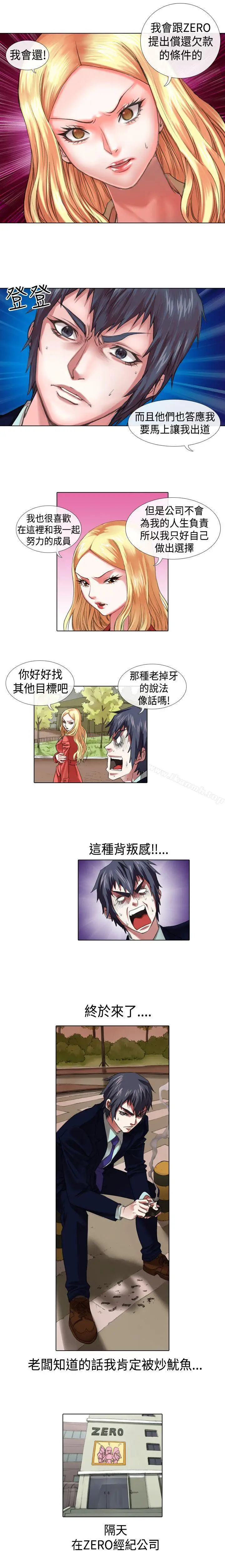 漫画《偶像狙击手(完结)》第9话第5张图