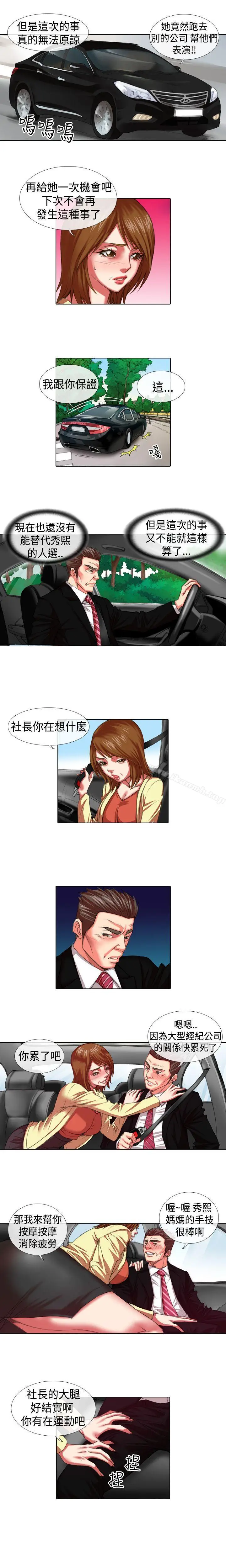漫画《偶像狙击手(完结)》第10话第5张图