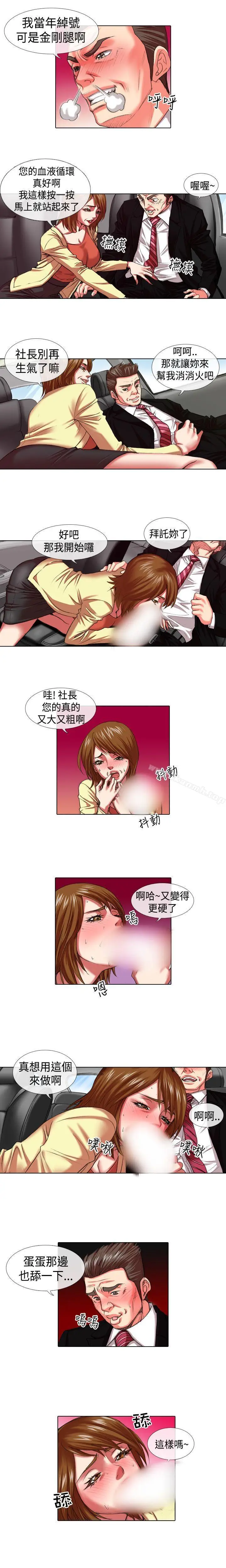 漫画《偶像狙击手(完结)》第10话第6张图