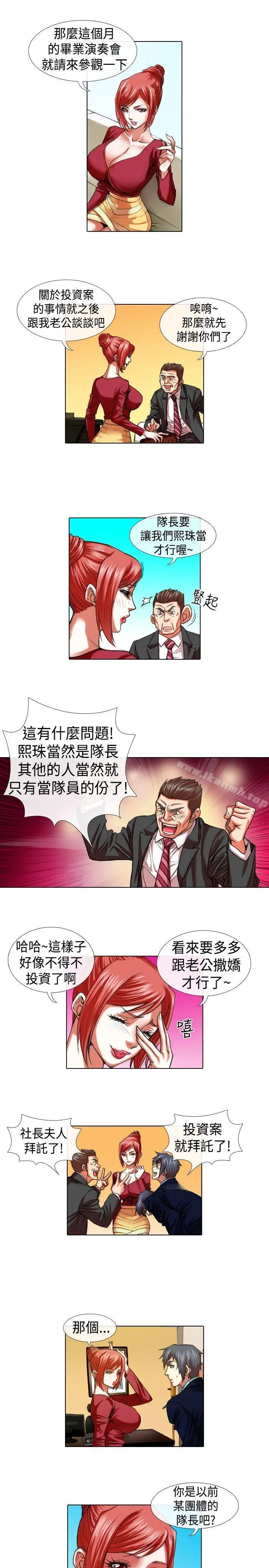 漫画《偶像狙击手(完结)》第12话第5张图