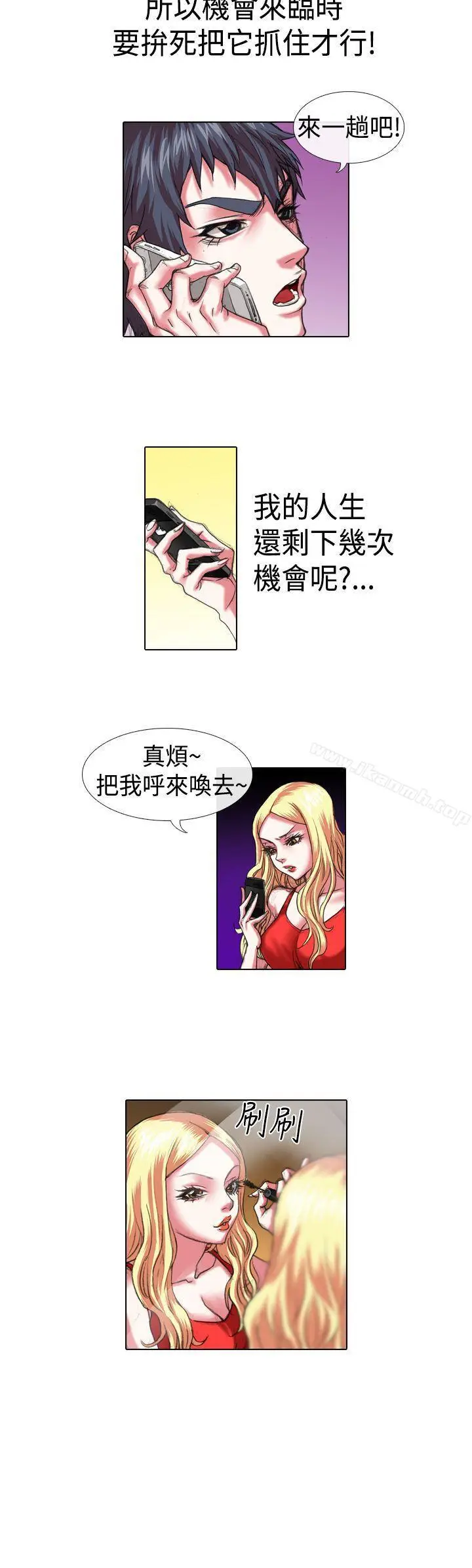 漫画《偶像狙击手(完结)》第14话第18张图