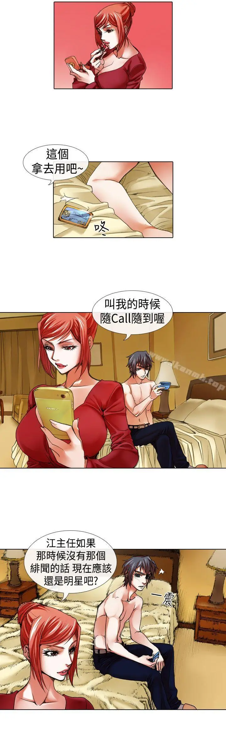 漫画《偶像狙击手(完结)》第14话第3张图