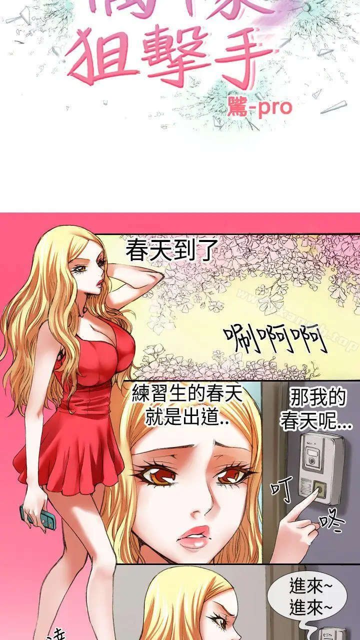 漫画《偶像狙击手(完结)》第15话第2张图