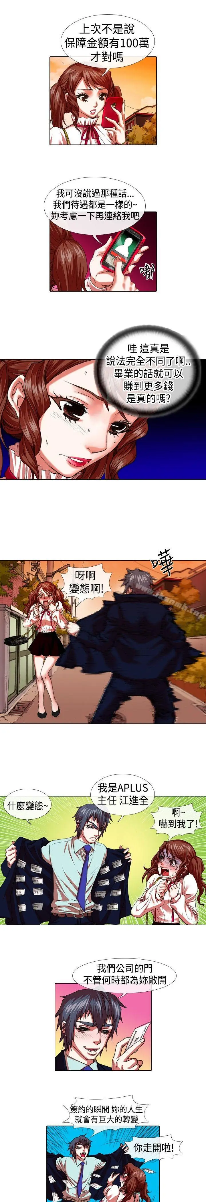 漫画《偶像狙击手(完结)》第18话第7张图