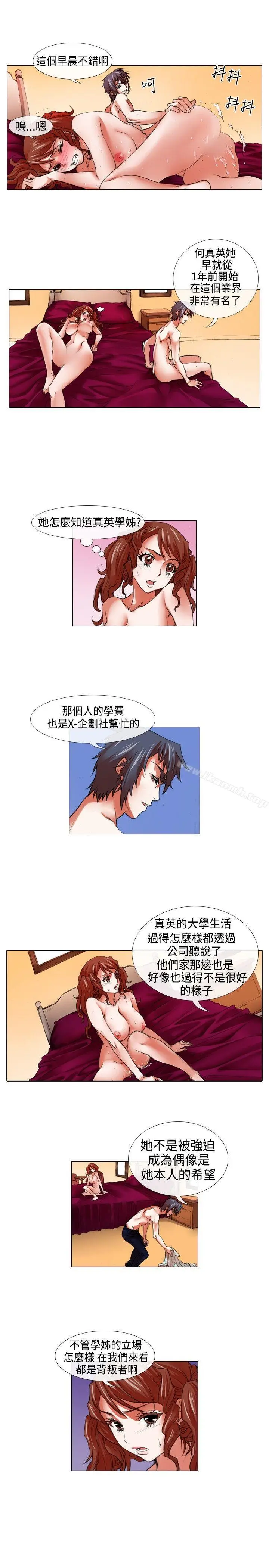 漫画《偶像狙击手(完结)》第21话第11张图