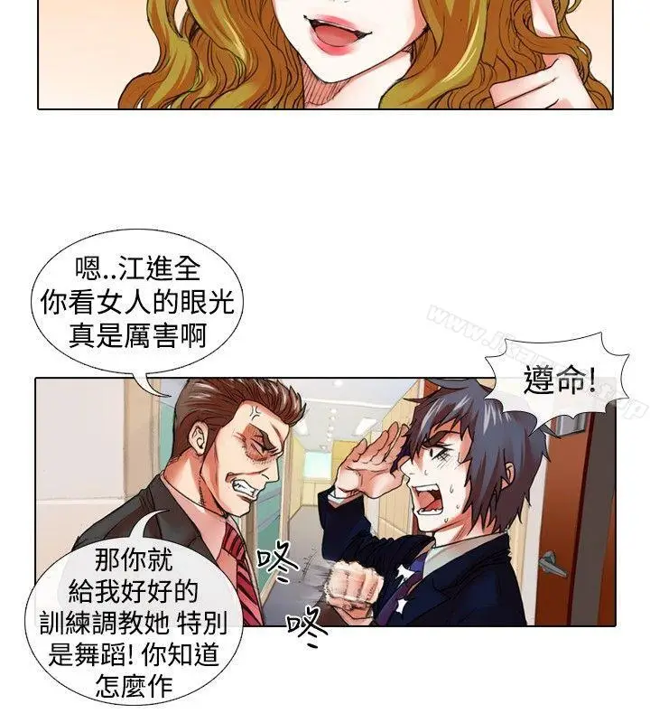 漫画《偶像狙击手(完结)》第22话第4张图