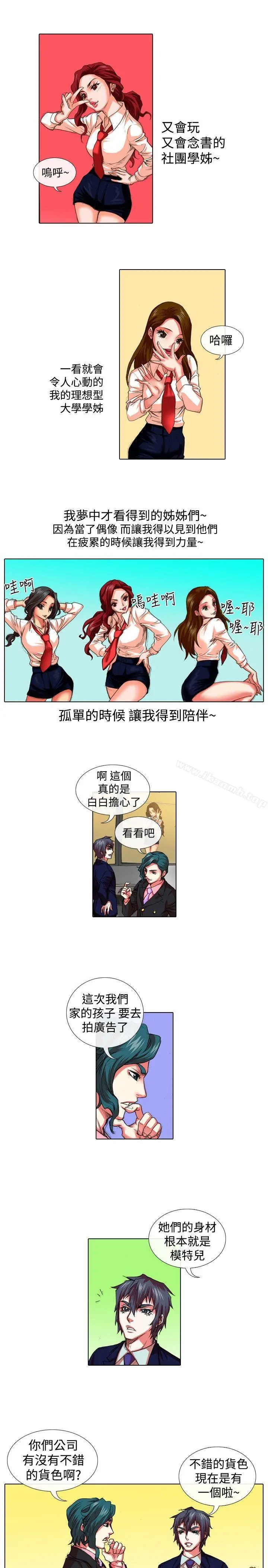 漫画《偶像狙击手(完结)》第22话第7张图