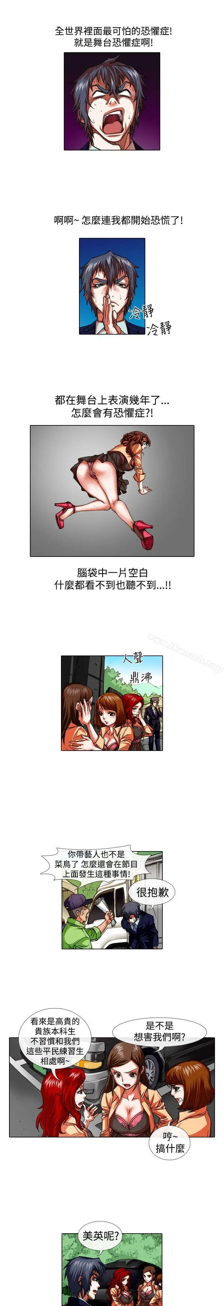 漫画《偶像狙击手(完结)》第24话第11张图