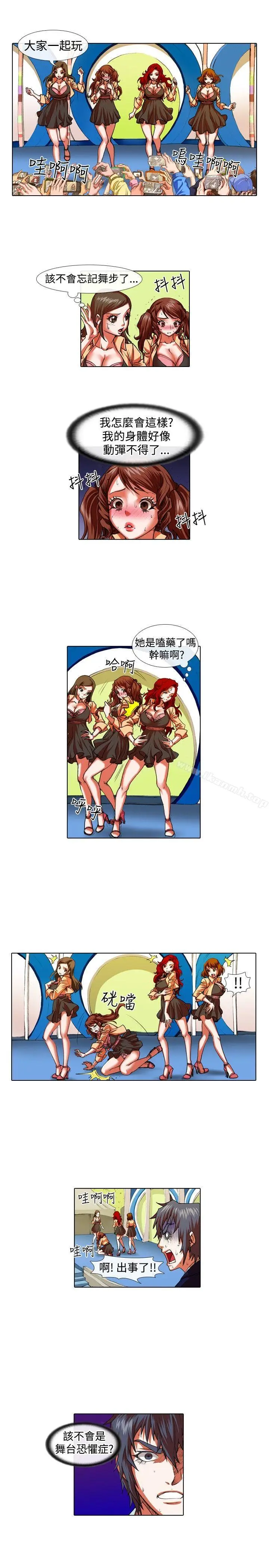 漫画《偶像狙击手(完结)》第24话第9张图