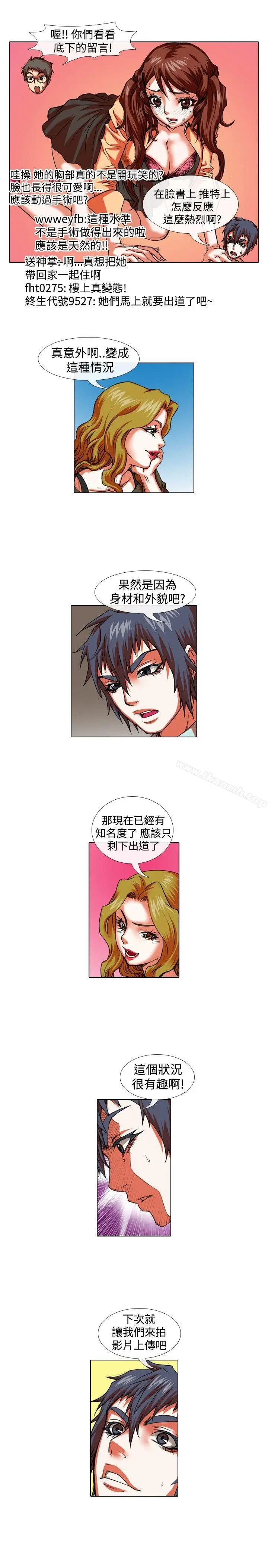 漫画《偶像狙击手(完结)》第25话第11张图