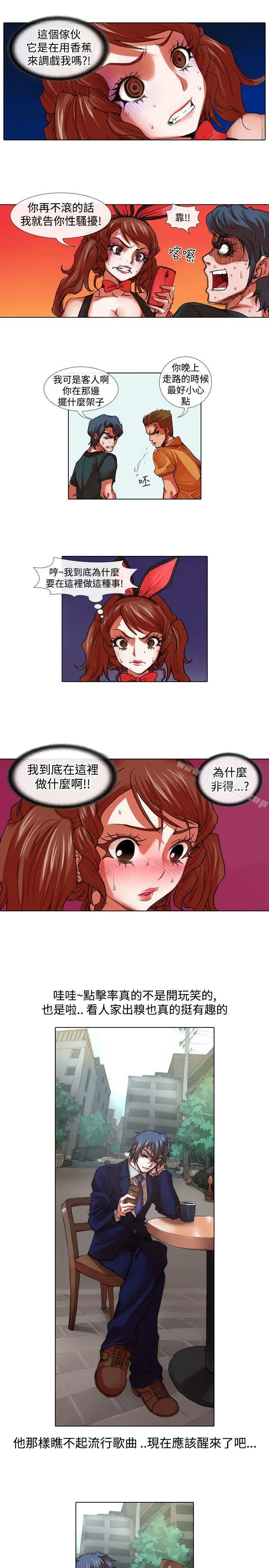 漫画《偶像狙击手(完结)》第26话第5张图