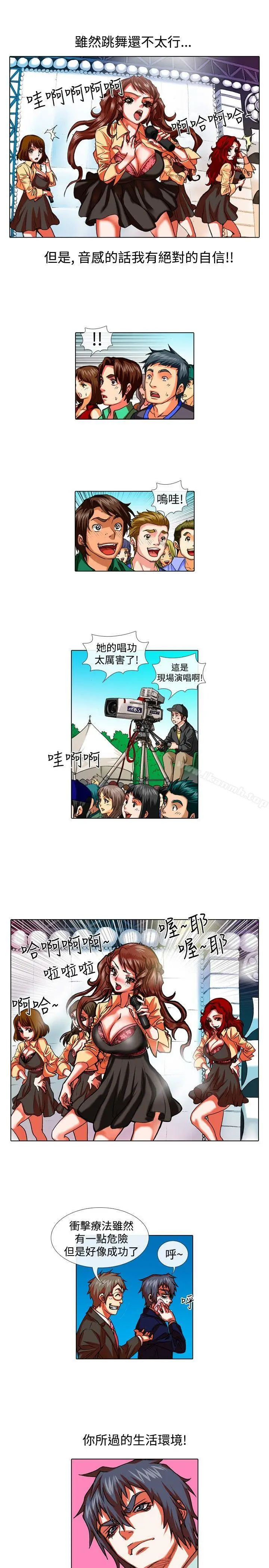 漫画《偶像狙击手(完结)》第29话第9张图
