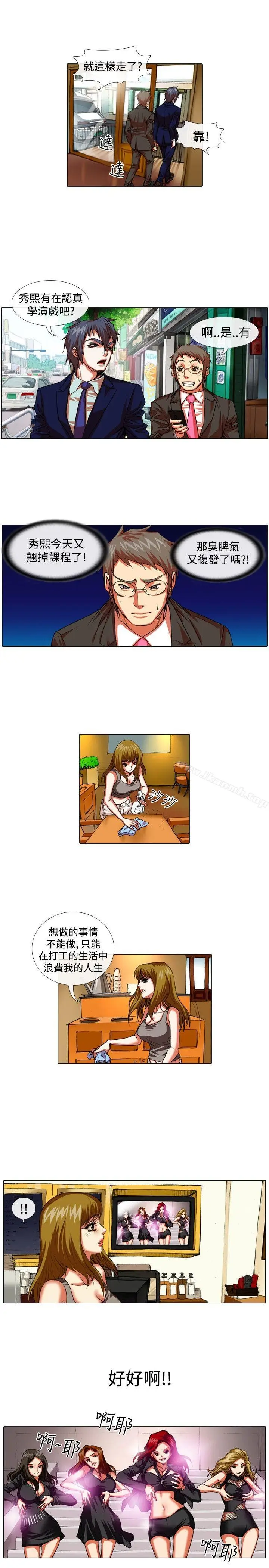 漫画《偶像狙击手(完结)》第30话第9张图
