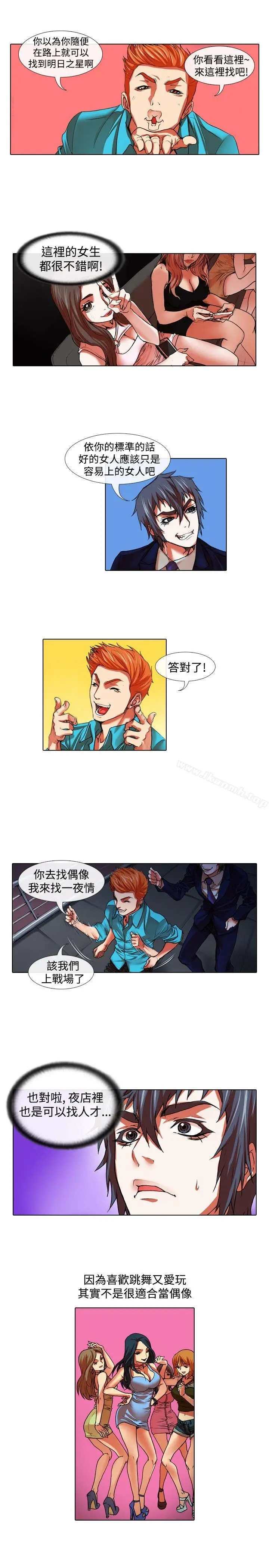 漫画《偶像狙击手(完结)》第31话第5张图