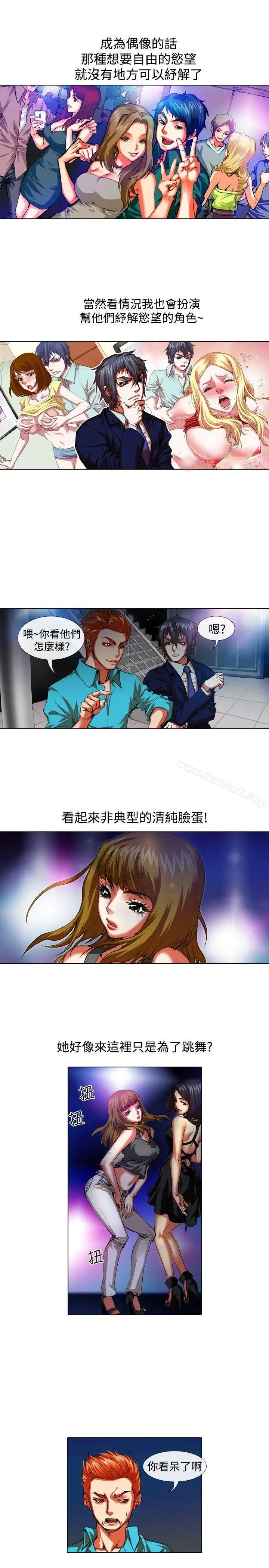 漫画《偶像狙击手(完结)》第31话第7张图