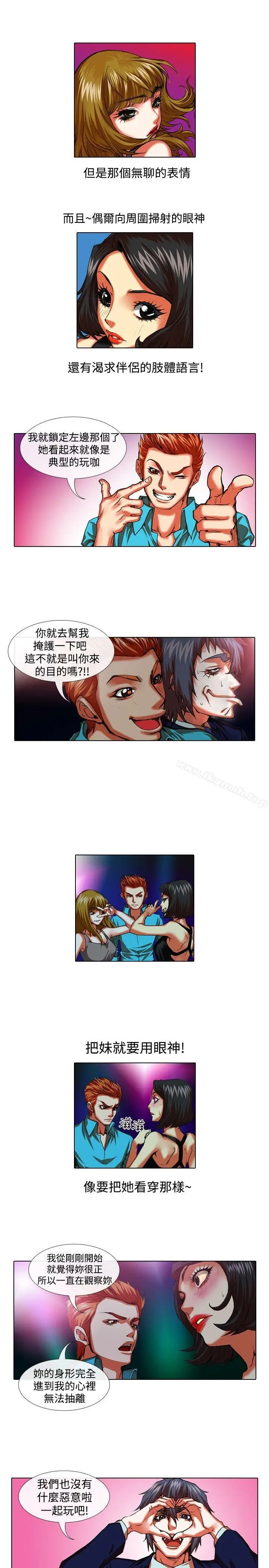 漫画《偶像狙击手(完结)》第31话第9张图