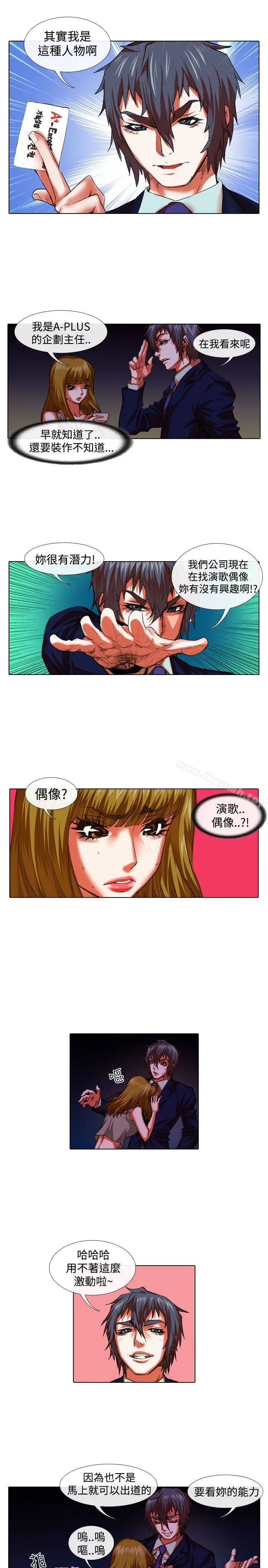 漫画《偶像狙击手(完结)》第32话第9张图
