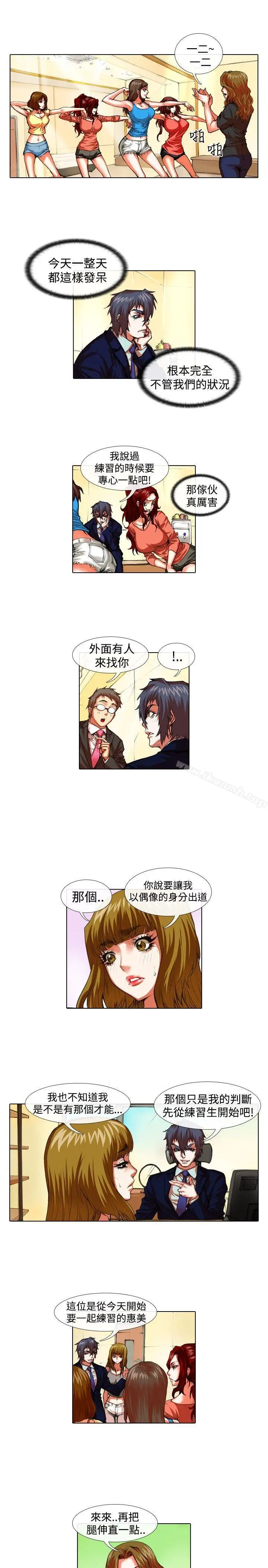 漫画《偶像狙击手(完结)》第33话第3张图