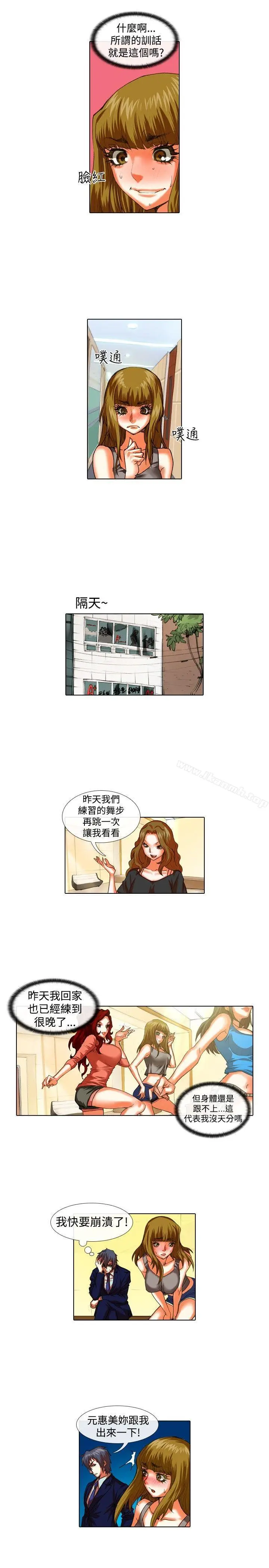 漫画《偶像狙击手(完结)》第33话第9张图