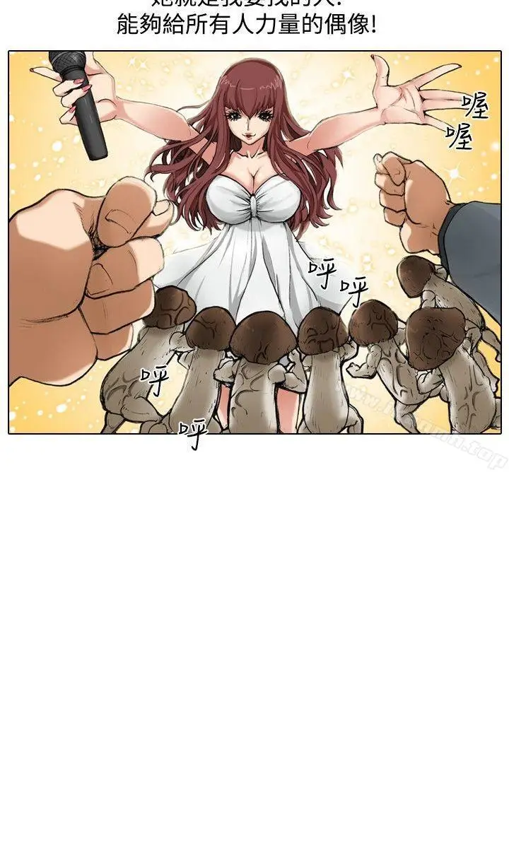 漫画《偶像狙击手(完结)》第34话第12张图