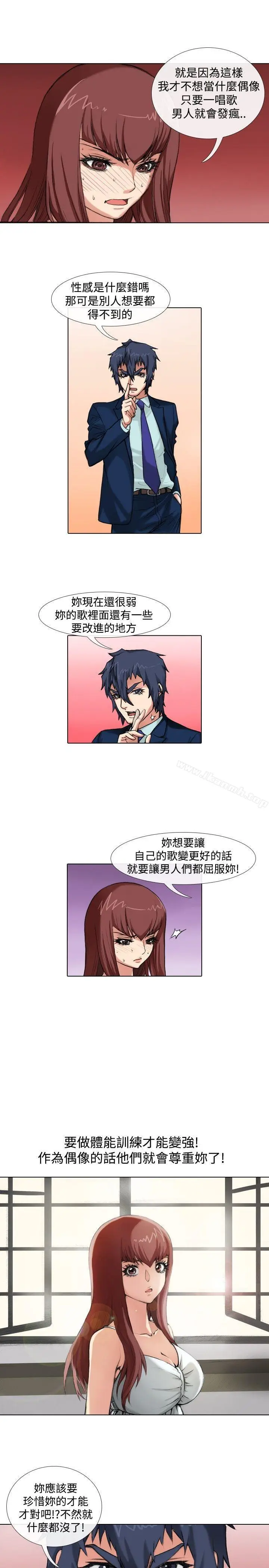 漫画《偶像狙击手(完结)》第37话第11张图