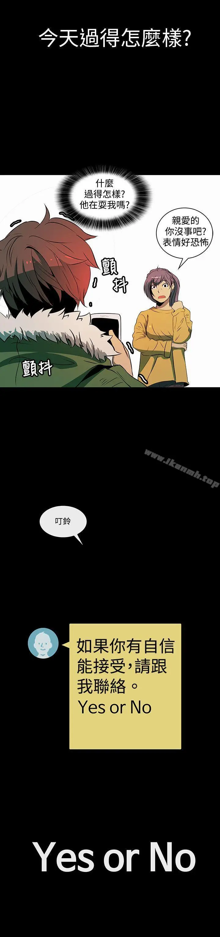 漫画《人妻的秘密》第3话第12张图