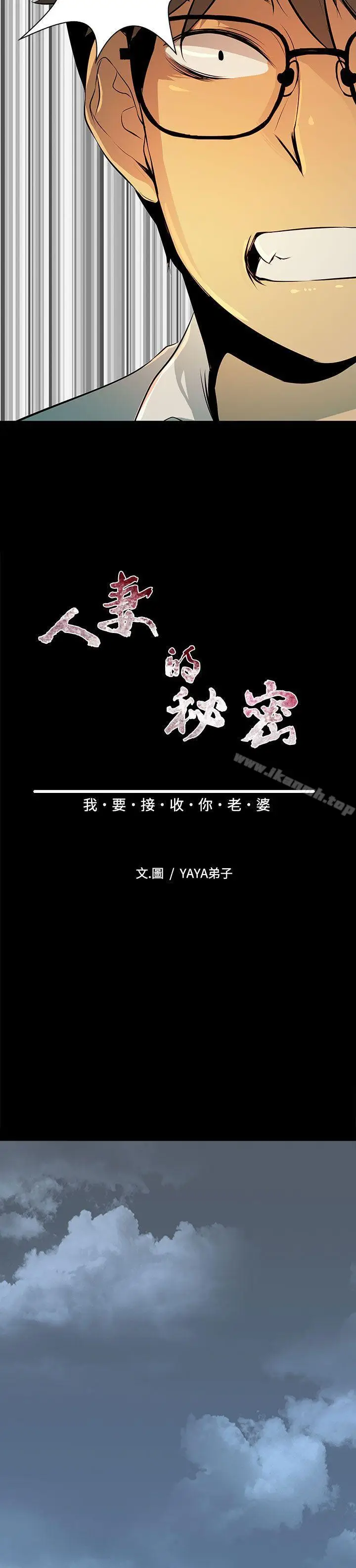 漫画《人妻的秘密》第3话第6张图