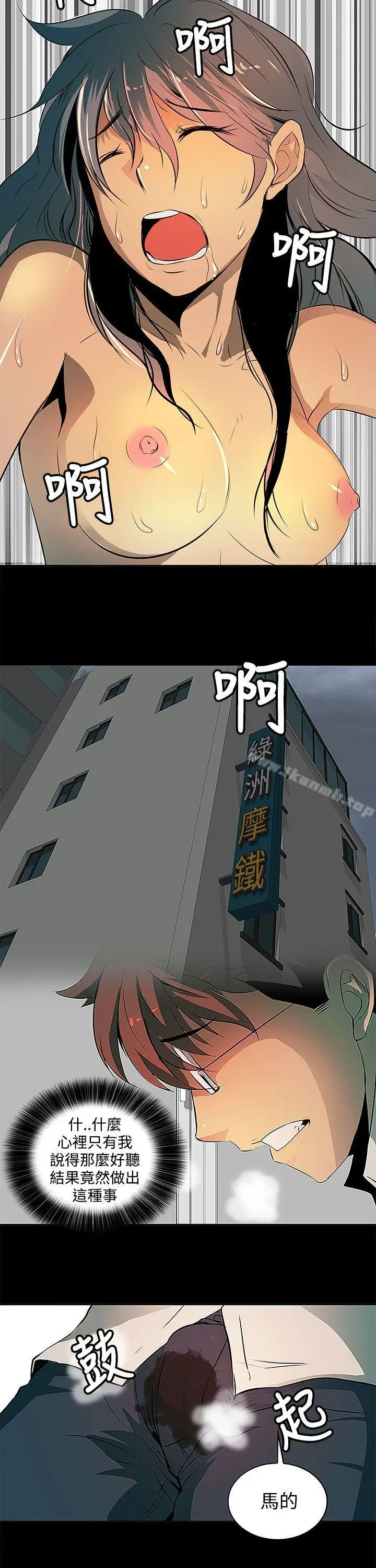 漫画《人妻的秘密》第3话第8张图