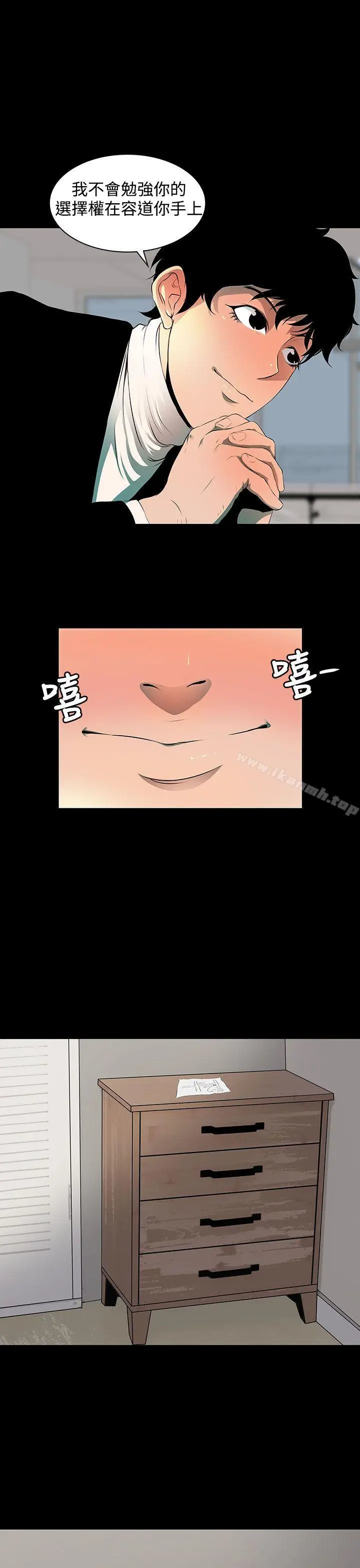 漫画《人妻的秘密》第4话第11张图