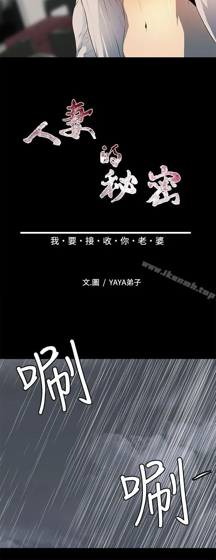 漫画《人妻的秘密》第8话第4张图