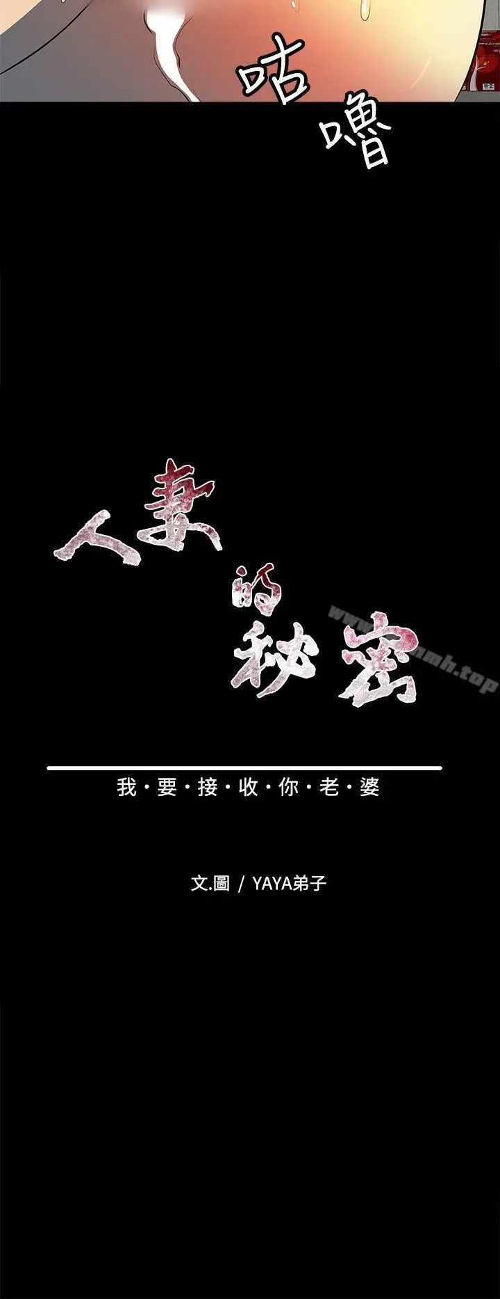 漫画《人妻的秘密》第10话第4张图