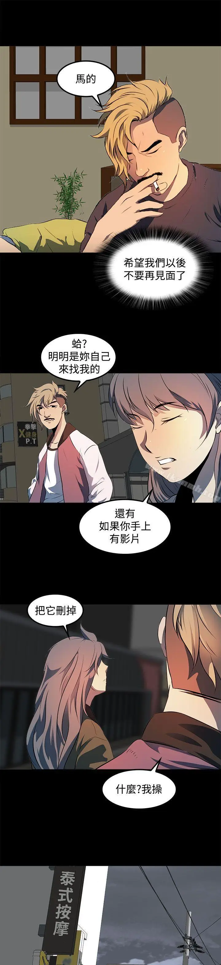 漫画《人妻的秘密》第11话第21张图