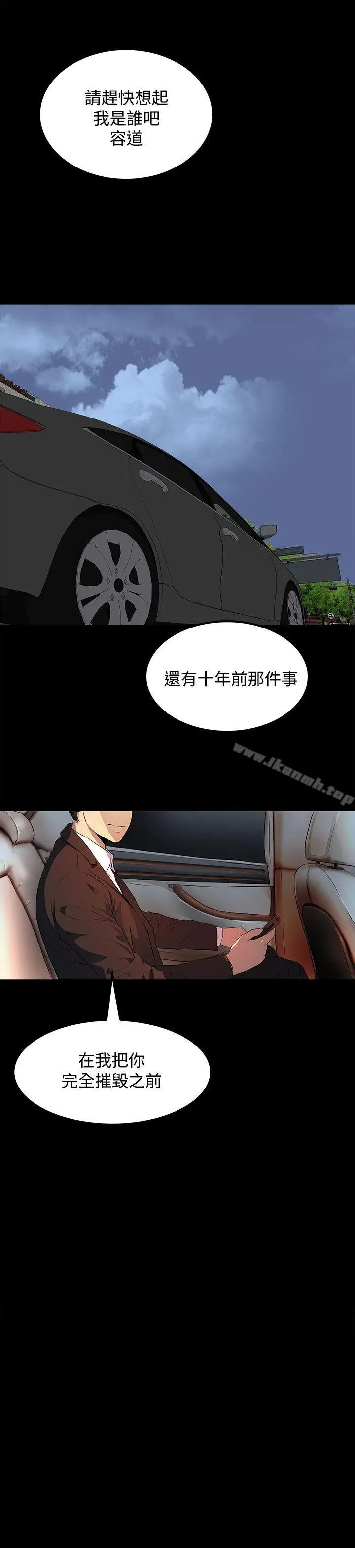 漫画《人妻的秘密》第15话第2张图