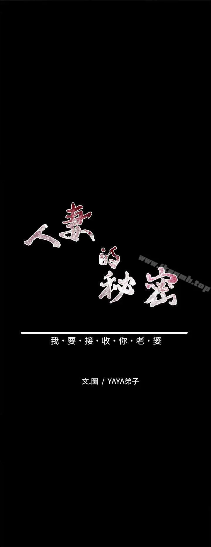 漫画《人妻的秘密》第16话第4张图