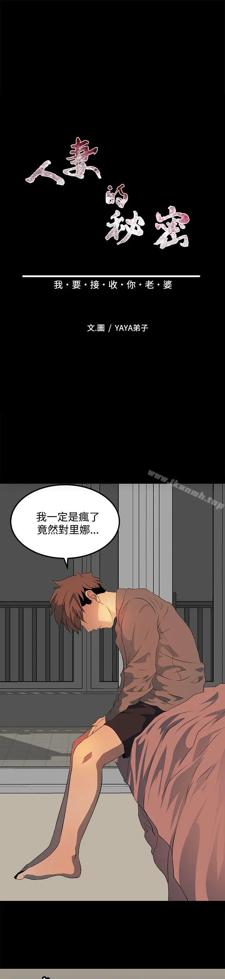 漫画《人妻的秘密》第19话第6张图